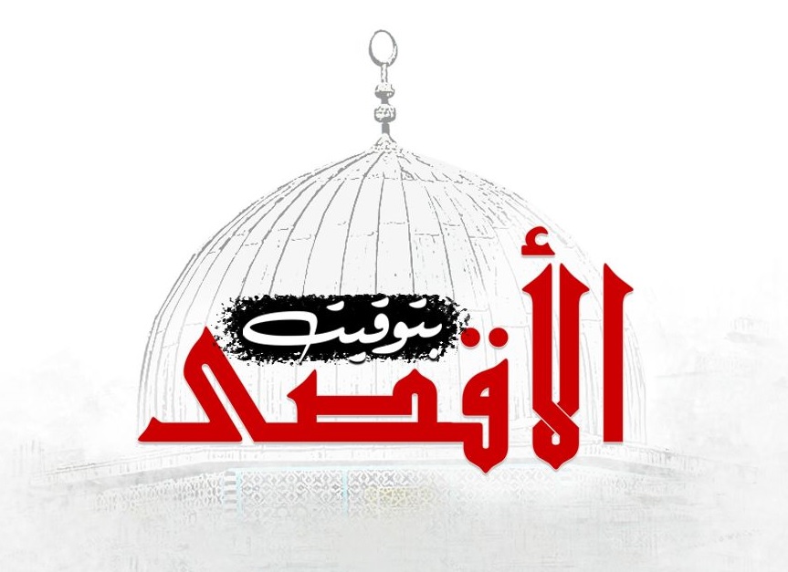 Aqsa Time Logo