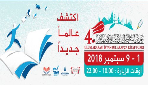 CMO: Dar ul Ummah Publications participates in the Istanbul International Book Fair for Arabic Writers 2018