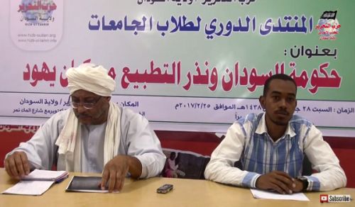Wilayah Sudan: University Shabab Forum &quot;The Government of Sudan and the promise of normalization with the Jewish entity!&quot;