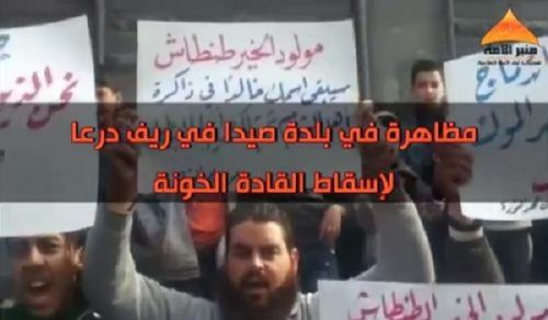 Minbar Ummah: Demonstration in town of Saida, countryside of Daraa, for the Fall of Traitor Leaders!