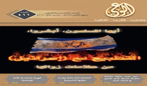 Alwaie Magazine: Prominent Headlines for Issue 411