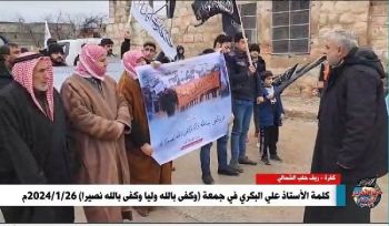 Wilaya Syrien: Protest: „O Mudschaheddin, es ist eureVerantwortung, Autorität und Verstärkung, also unterstütze sie und gib sie nicht auf!“