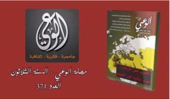 Al-Waie Zeitschrift:  Wichtige Themen zur Ausgabe (371)