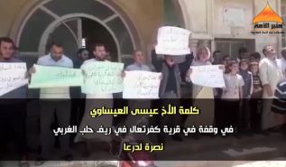 Minbar Umma: Rede von Issa al-Issaoui in Kafr-Tahl zur Unterstützung Daraas