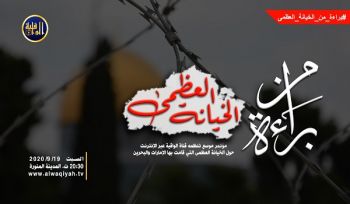 Zentrales Medienbüro von Hizb ut Tahrir: Weitreichende Konferenz mit dem Titel: „Unschuldig des Hochverrats“