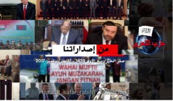 Das zentrale Medienbüro: Herausgabe zusammengefasster Beiträge von Hizb ut Tahrir aus der ganzen Welt 11/2017 n.Chr.