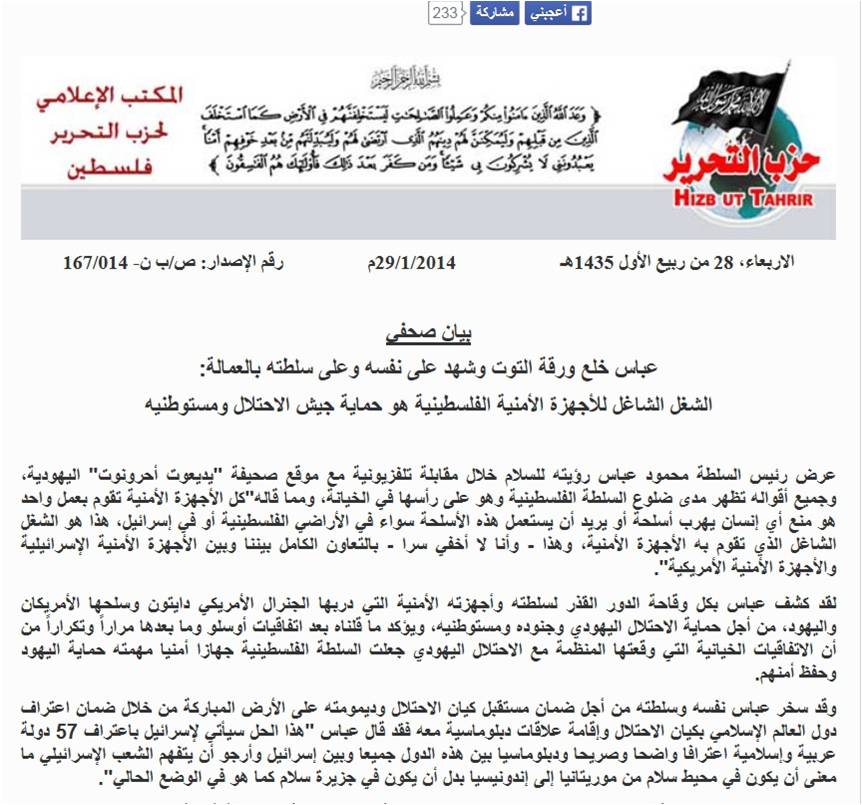 انتشار إعلامي وحراك سياسي لكفاحية مشهودة وجهود مخلصة من شباب حزب التحرير وإعلامييه في التصدي لمؤامرة عباس وسلطته الهادفة لتصفية قضية فلسطين لتحميل التقرير بصيغة Pdf اضغط هنــــــا