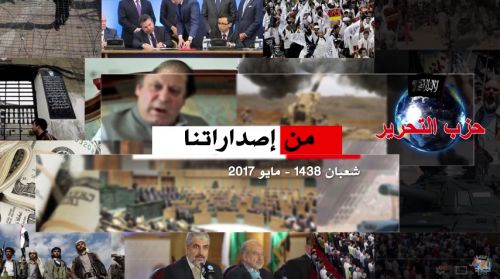 Merkezi Medya Ofisi: Hizb-ut Tahrir&#039;in Dünya Çapındaki Yayınlarına Bir Bakış