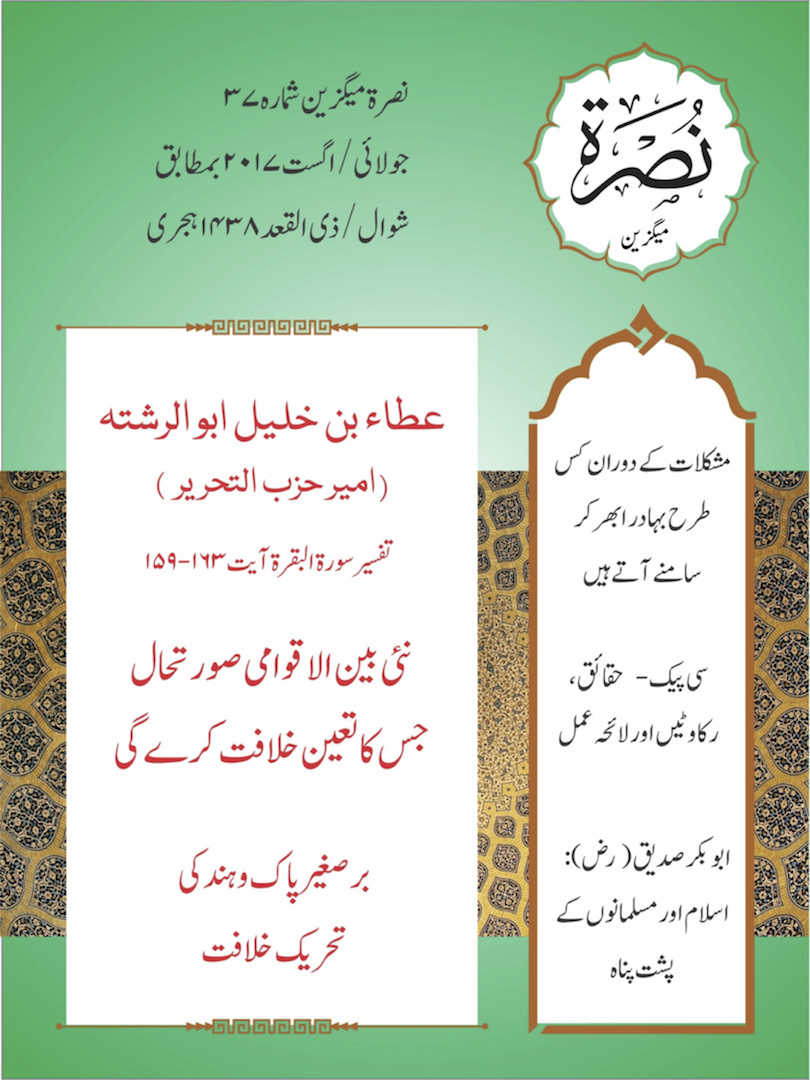 pk1707mag Nussrah Issue 37 Urdu