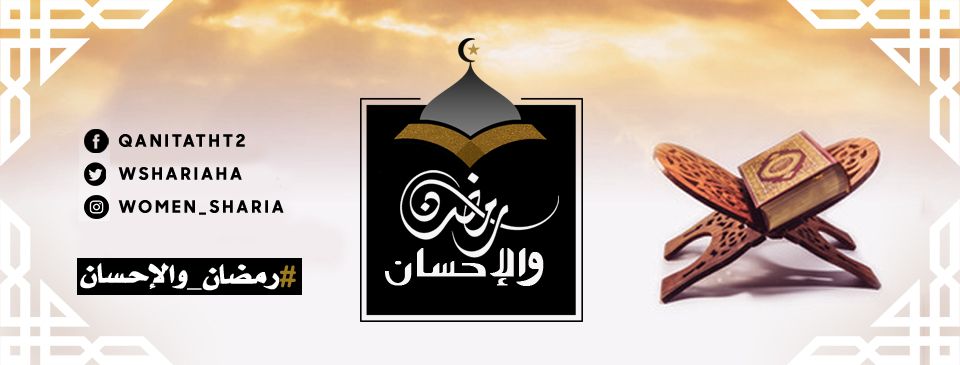 Ramadan and Ihsan 1442 2021 Banner AR