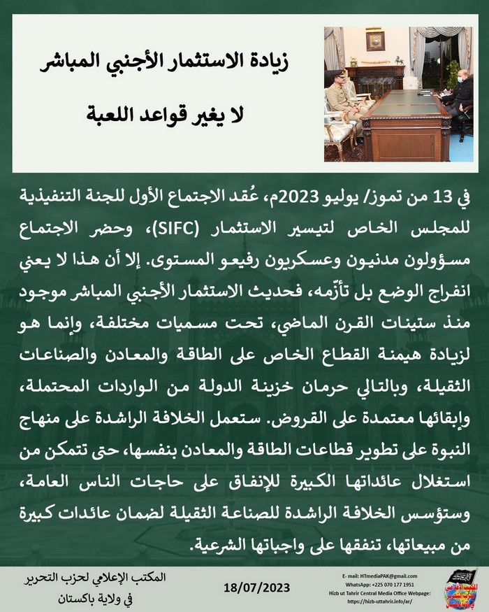 6 230718 pk fb SIPC AR