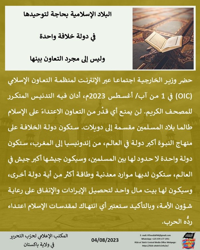2 230804 pk fb Quran AR