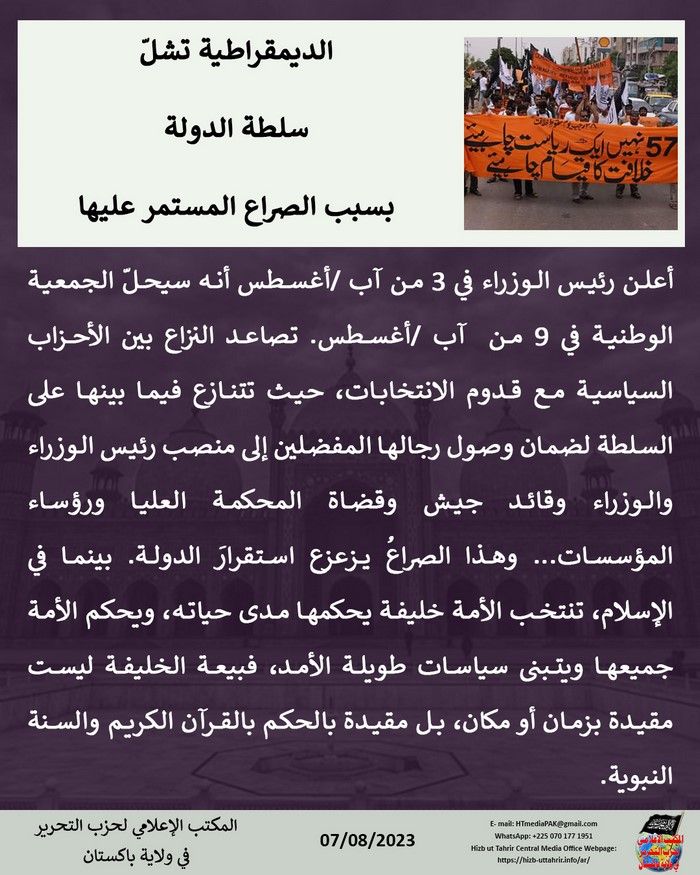 5 230807 pk fb Democracy AR