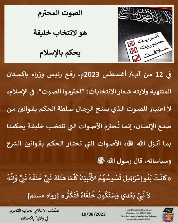 3 230819 pk fb Vote AR