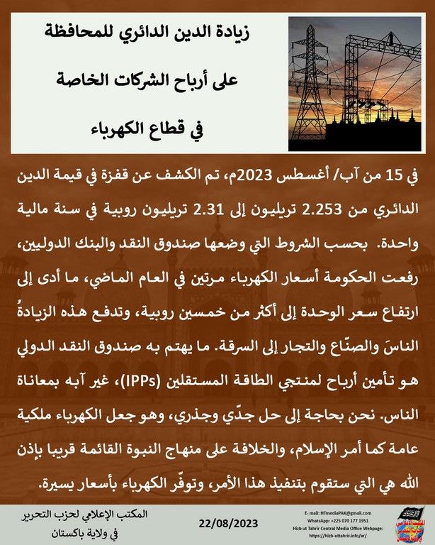 6 230822 pk fb Circular Debt AR