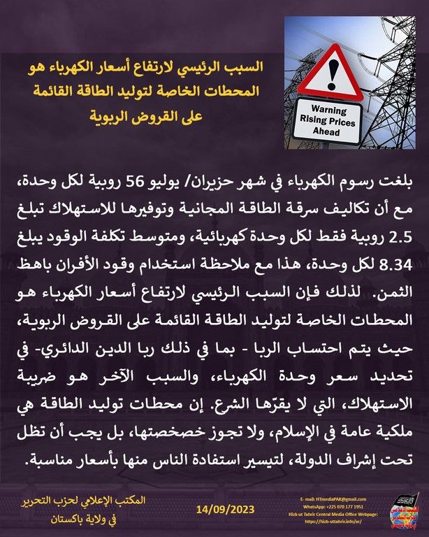 1 230914 pk fb Electricity AR