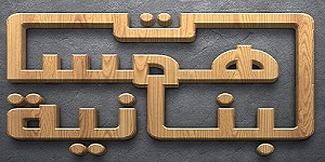 همسات لبنانية شعار