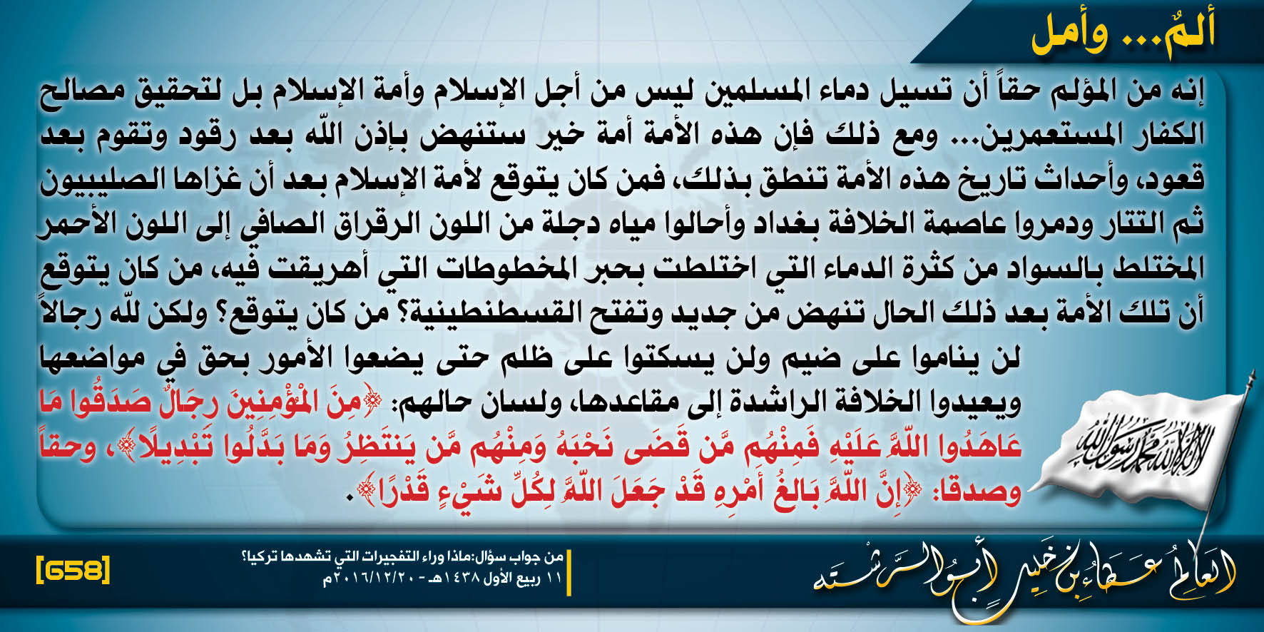 Muqtatafat HT Ameer658