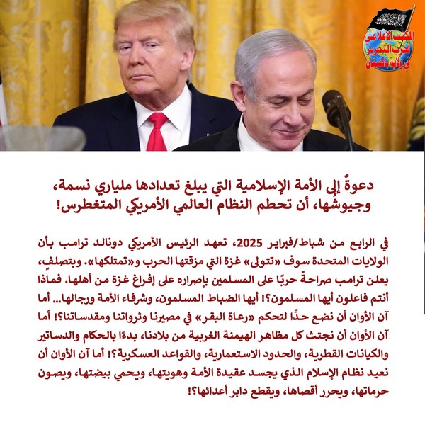 2025 02 06 FB Let the Islamic Ummah of Two Billion and Its Armies Smash the Arrogant American World Order AR