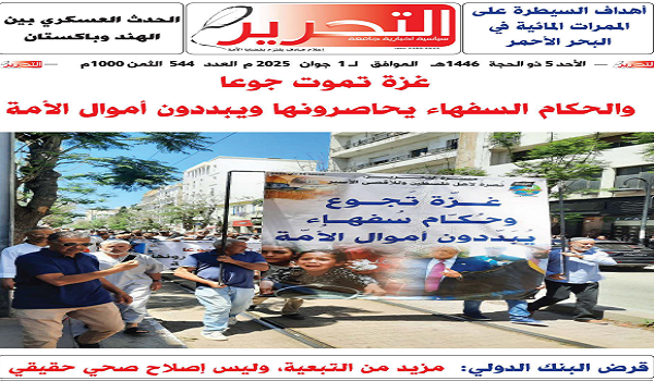 التحرير544