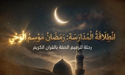 سلسلة الطريق إلى القرآن