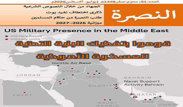 النصرة91
