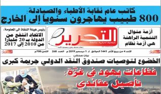 ولاية تونس: صدور العدد 268 من جريدة التحرير