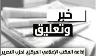 حزب التحرير صاحب المبادرات وعين الأمة المبصرة