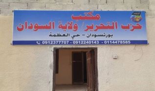 افتتاح مكتب حزب التحرير/ ولاية السودان بمدينة بورتسودان