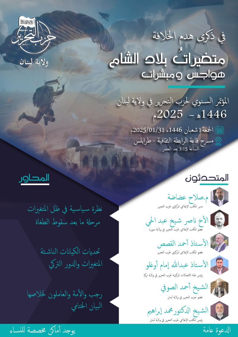 2025 01 31 LBN KHLFH CONF 2