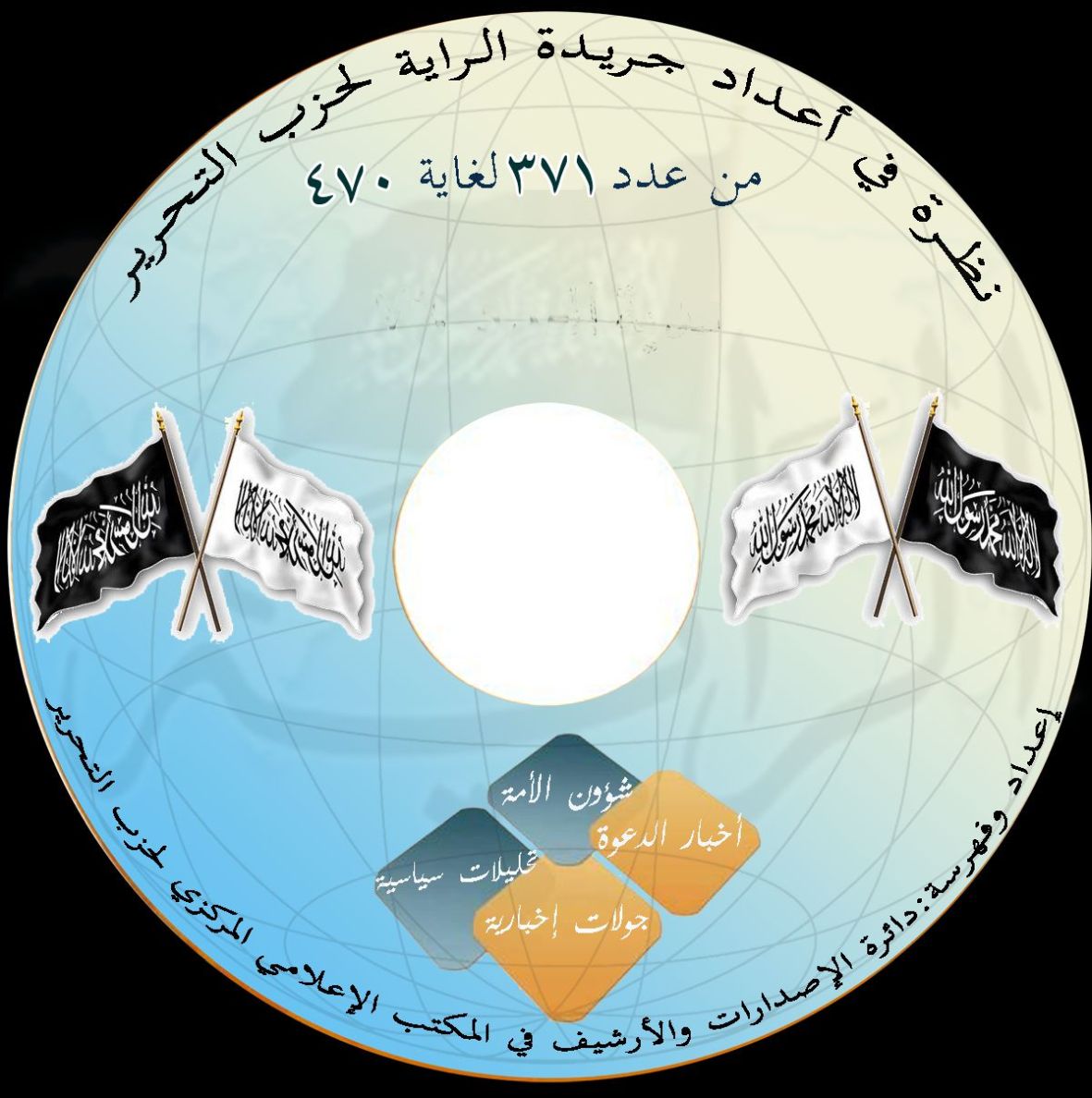 alRayah 6th DVD 371 470 Rajab 2025 Sticker