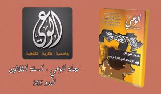 Al-Waie Magazine Prominent Headlines Issue 365