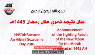 Annonce du résultat de l'observation de la nouvelle lune pour le mois de Ramadan 1445 de l'Hégire