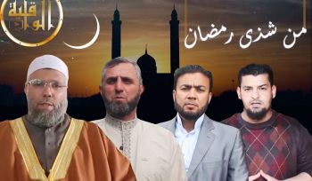 Al-Waqiya TV – Ramadan Serie „Der Wohlgeruch von Ramadan“