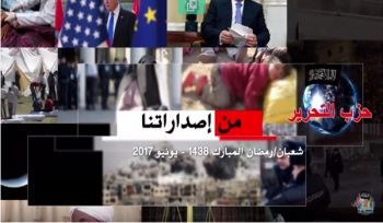 Das zentrale Medienbüro: Herausgabe zusammengefasster Beiträge von Hizb ut Tahrir aus der ganzen Welt 06/2017 n.Chr.
