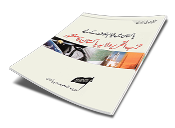 Manifesto of Hizb ut-Tahrir for Pakistan