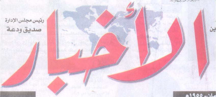 akhbar2