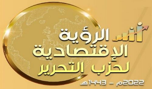 Hizb ut Tahrir / Wilayah Tunisia Kongamano la Kila Mwaka: “Ruwaza ya Kiuchumi ya Hizb ut Tahrir”