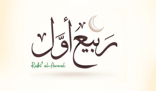 Zawadi Kubwa Zaidi ya Rabi Ul-Awwal: Rehma kwa Walimwengu Wote, Muhammad (Saw)