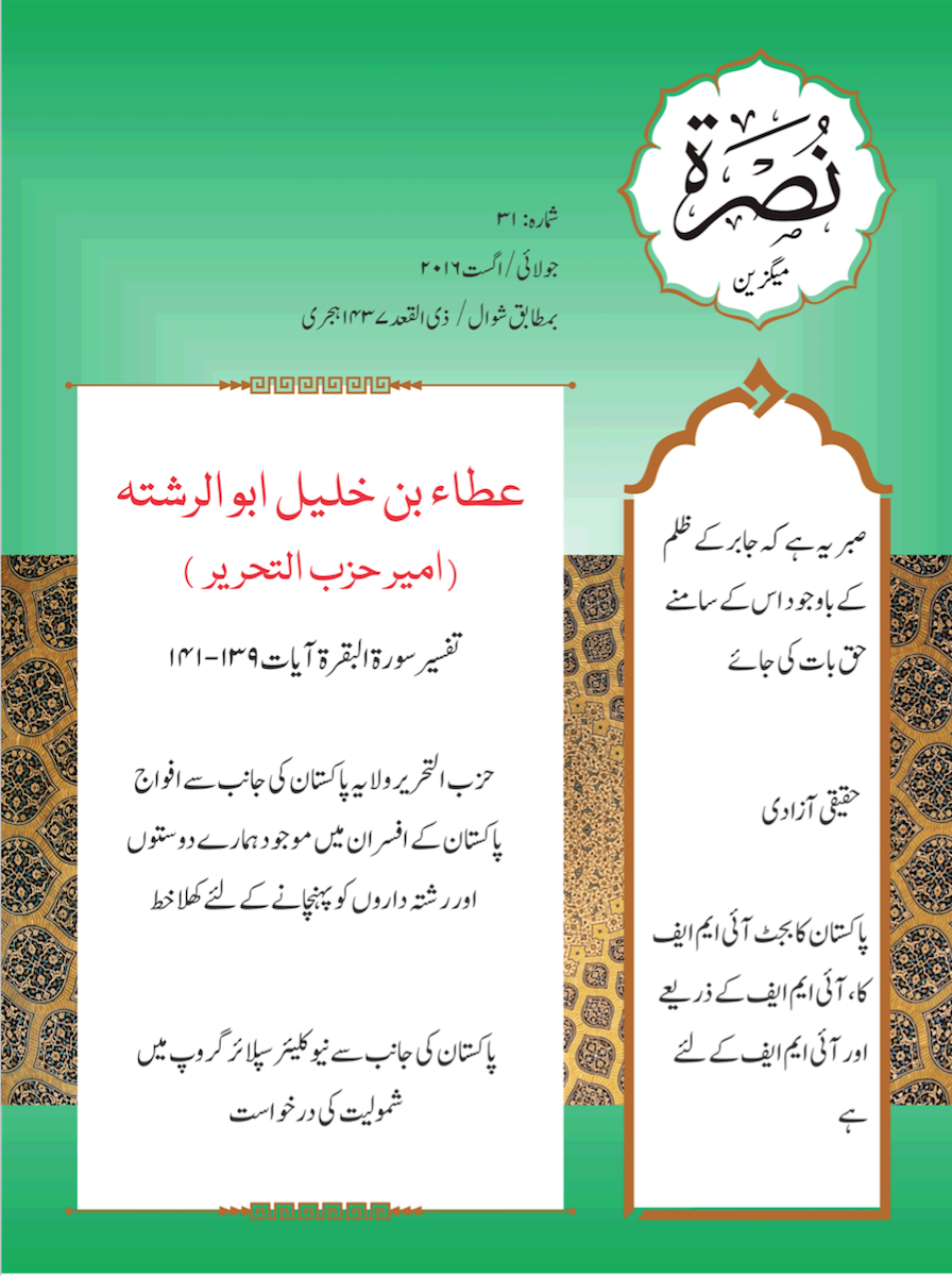 nussrah 31 urdu