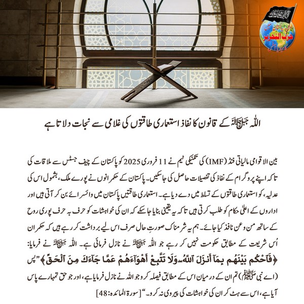 2025 02 14 FB Implementing the Law of Allah swt Prevents Slavery to the Desires of the Colonialists UR