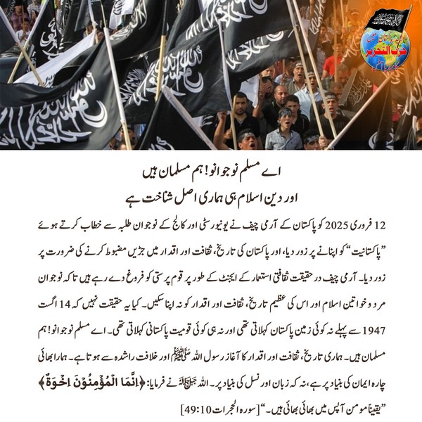 2025 02 15 FB O Muslim Youth. We are Muslims. Only Islam Defines Our Identity UR