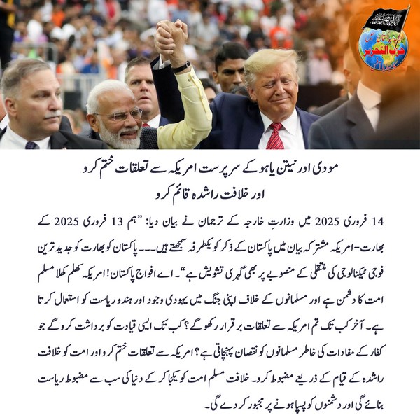 2025 02 17 Sever Ties with the Facilitator of Modi and Netanyahu America and Establish the Khilafah Rashidah UR