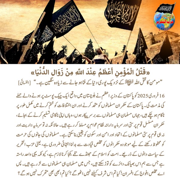 2025 02 18 FB Killing a believer is more grievous before Allah than the extinction of the whole world UR