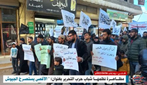 حزب التحرير-ولایہ شام  - اتما میں مظاہرہ